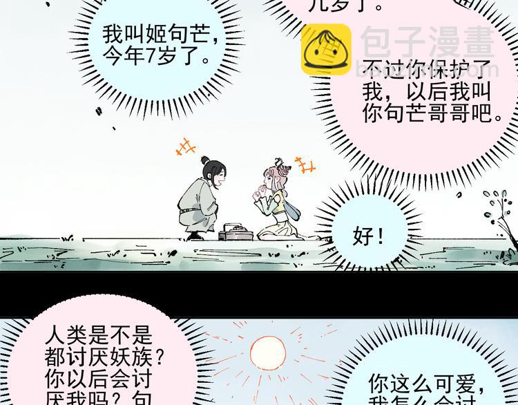 ☕俺哥来自深山 第42话 家族危机 第40页