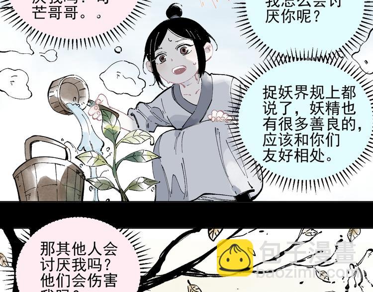 ☕俺哥来自深山 第42话 家族危机 第41页
