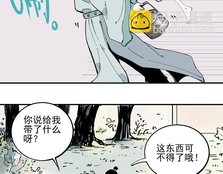 ☕俺哥来自深山 第42话 家族危机 第48页