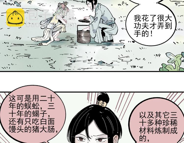 ☕俺哥来自深山 第42话 家族危机 第49页