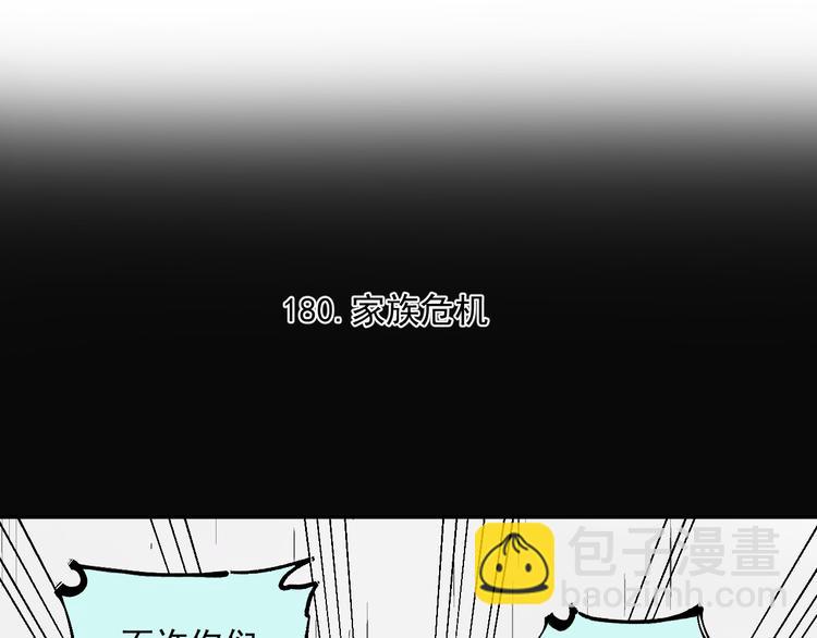 ☕俺哥来自深山 第42话 家族危机 第5页