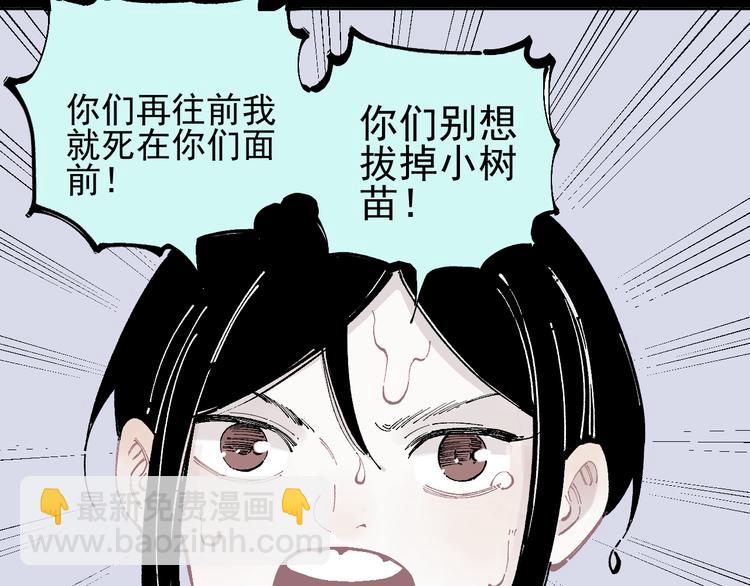 ☕俺哥来自深山 第42话 家族危机 第8页