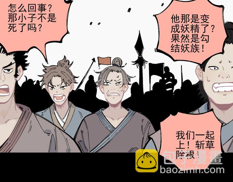 ☕俺哥来自深山 第44话 愧疚 第25页