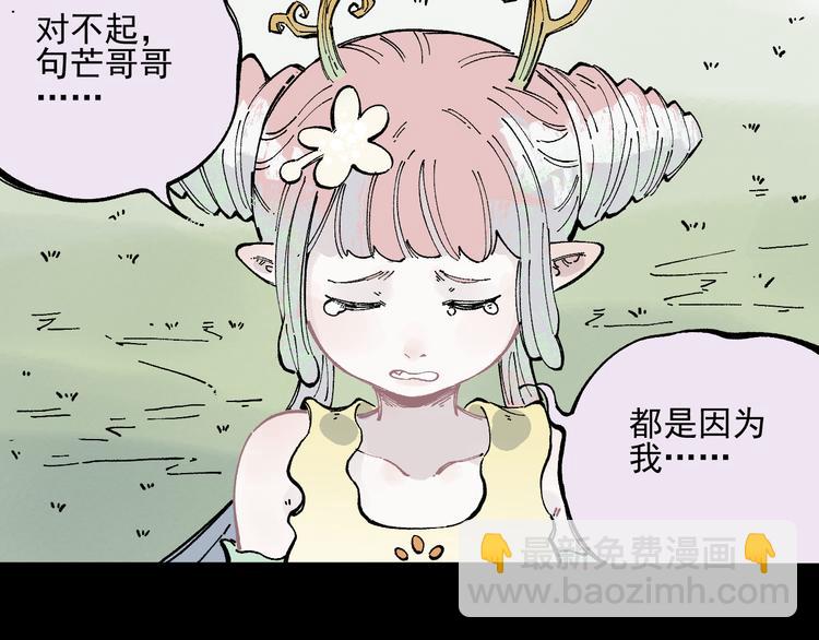 ☕俺哥来自深山 第44话 愧疚 第37页