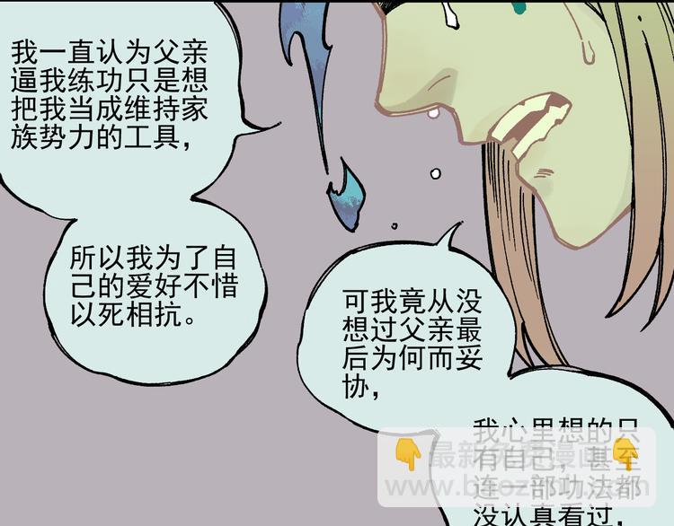☕俺哥来自深山 第44话 愧疚 第38页