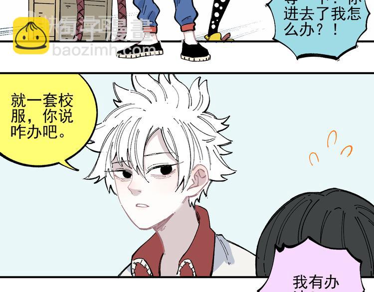 ☕俺哥来自深山 第46话 兄妹默契 第11页