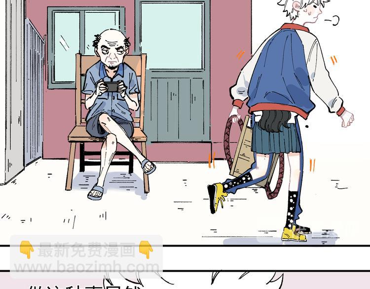 ☕俺哥来自深山 第46话 兄妹默契 第16页