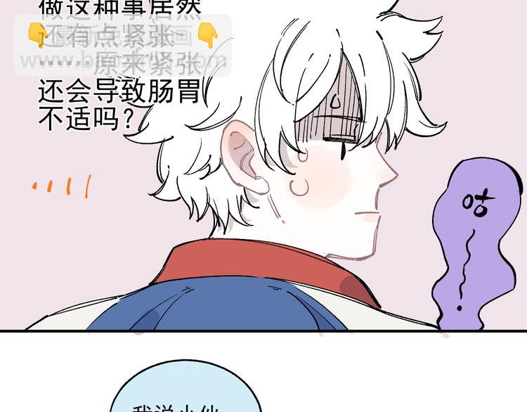 ☕俺哥来自深山 第46话 兄妹默契 第17页