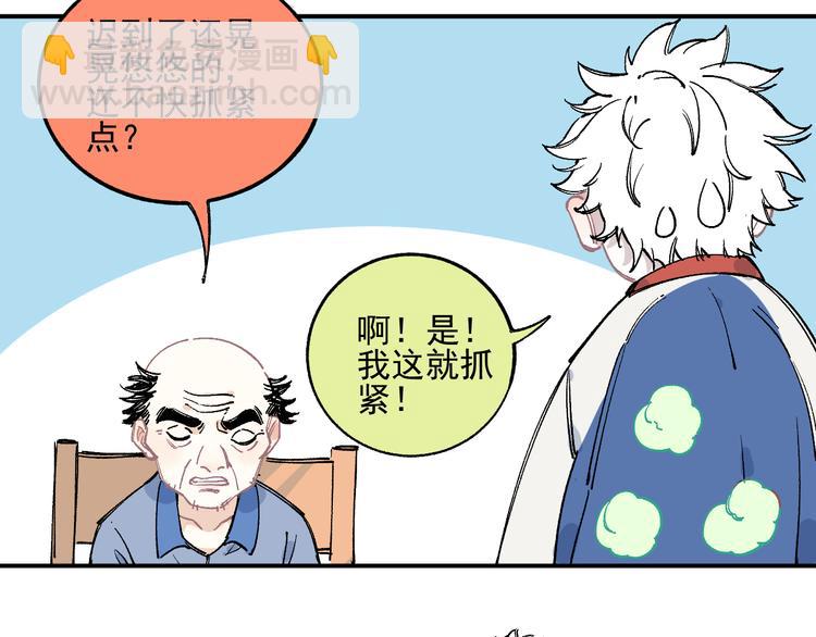 ☕俺哥来自深山 第46话 兄妹默契 第19页