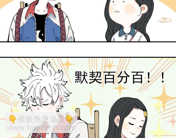 ☕俺哥来自深山 第46话 兄妹默契 第26页