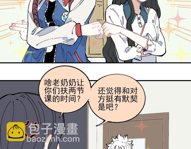 ☕俺哥来自深山 第46话 兄妹默契 第27页