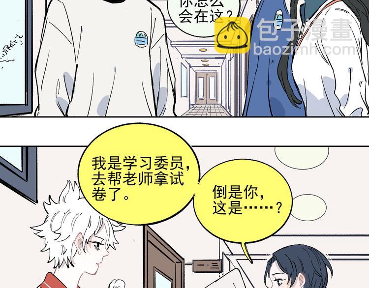☕俺哥来自深山 第46话 兄妹默契 第32页