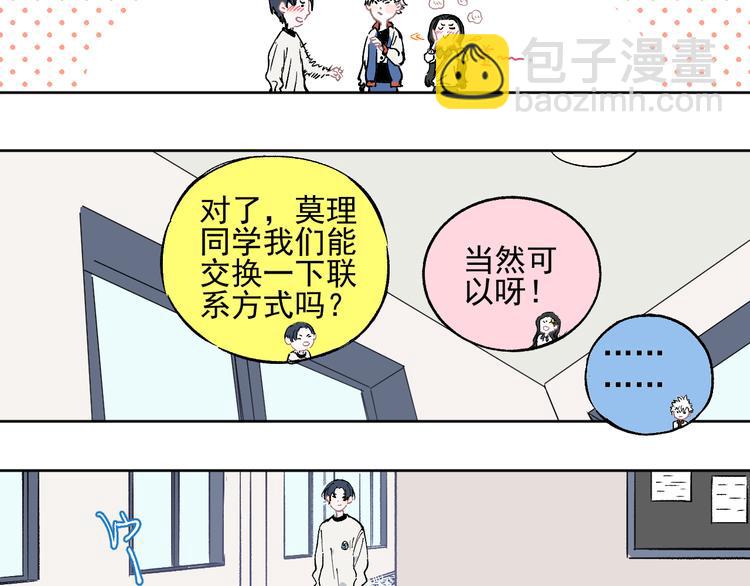 ☕俺哥来自深山 第46话 兄妹默契 第40页