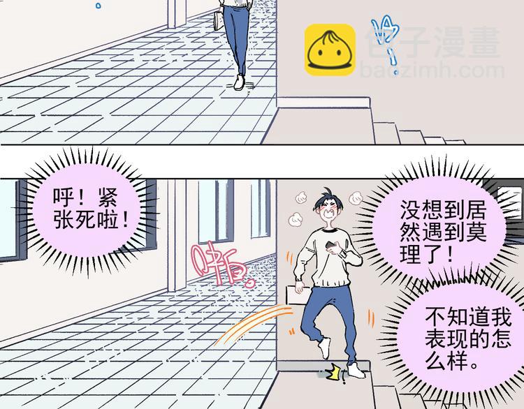 ☕俺哥来自深山 第46话 兄妹默契 第41页