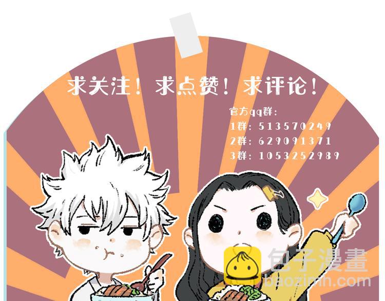 ☕俺哥来自深山 第46话 兄妹默契 第46页