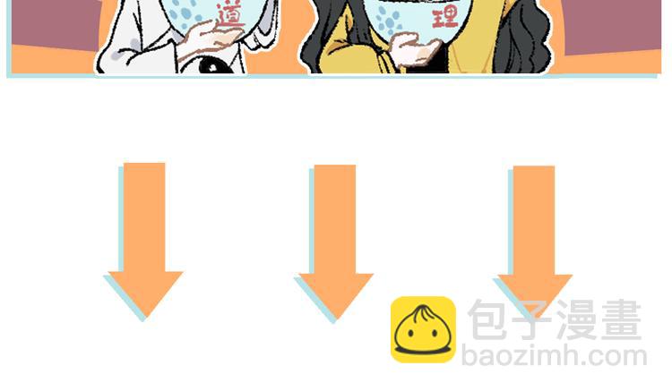 ☕俺哥来自深山 第46话 兄妹默契 第47页