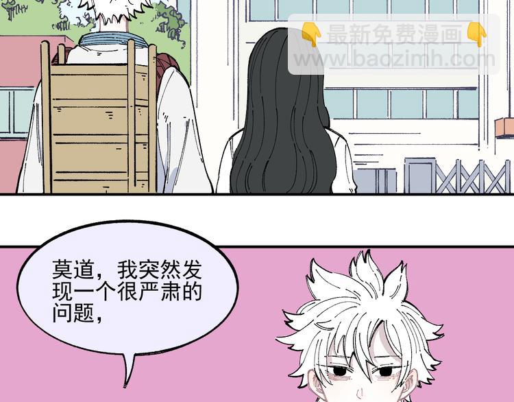☕俺哥来自深山 第46话 兄妹默契 第6页
