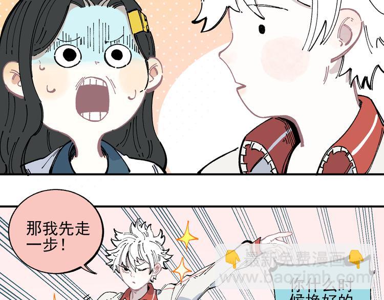 ☕俺哥来自深山 第46话 兄妹默契 第9页