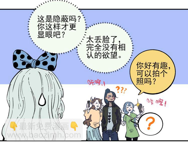 ☕俺哥来自深山 第48话 降临会成员 第13页