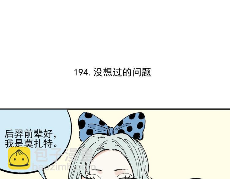 ☕俺哥来自深山 第48话 降临会成员 第14页