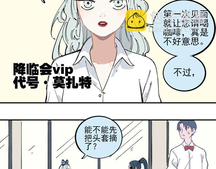 ☕俺哥来自深山 第48话 降临会成员 第15页