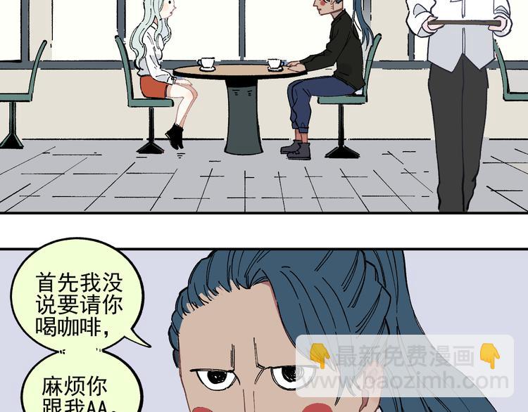 ☕俺哥来自深山 第48话 降临会成员 第16页