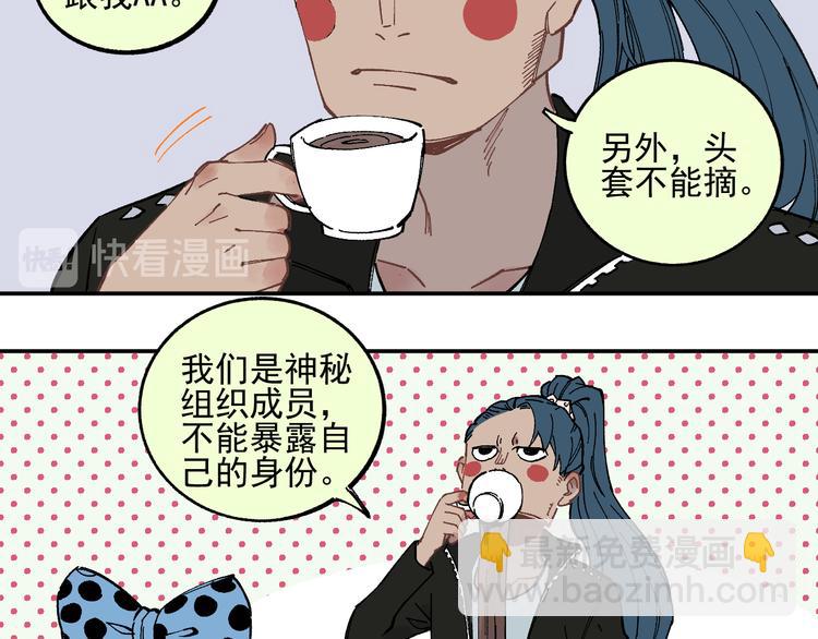☕俺哥来自深山 第48话 降临会成员 第17页