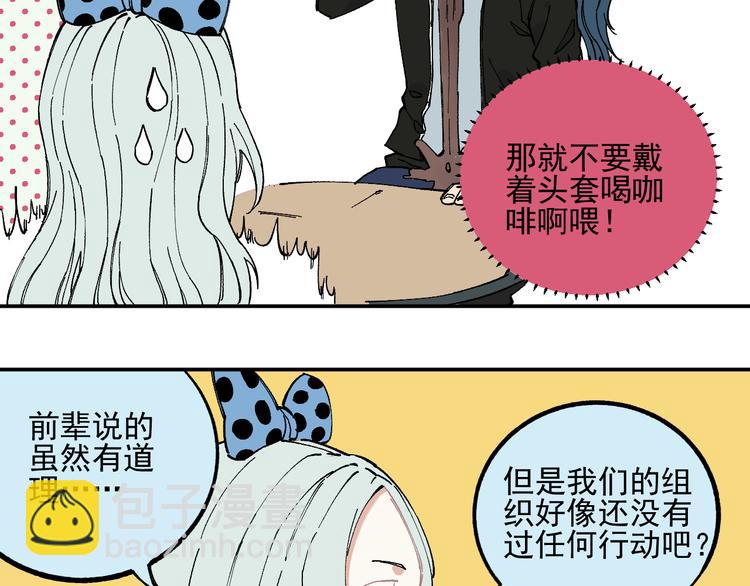 ☕俺哥来自深山 第48话 降临会成员 第18页