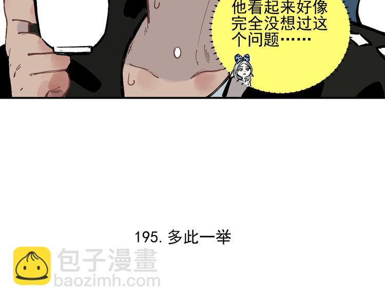 ☕俺哥来自深山 第48话 降临会成员 第22页