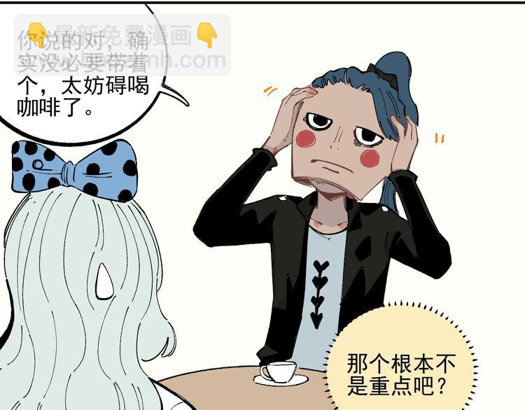 ☕俺哥来自深山 第48话 降临会成员 第23页