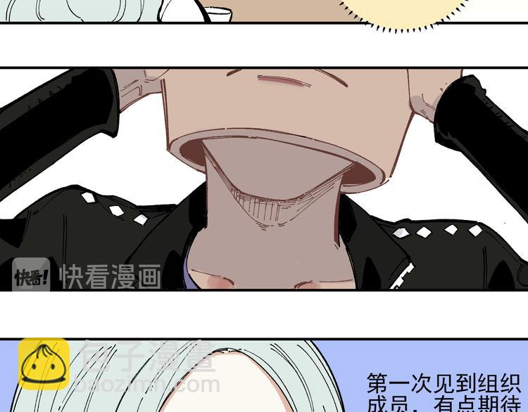 ☕俺哥来自深山 第48话 降临会成员 第24页