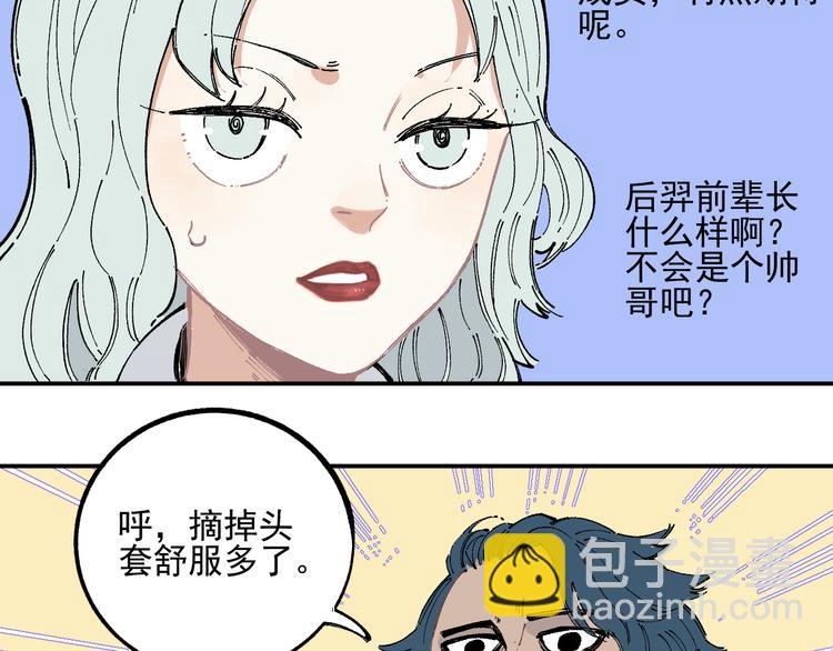 ☕俺哥来自深山 第48话 降临会成员 第25页