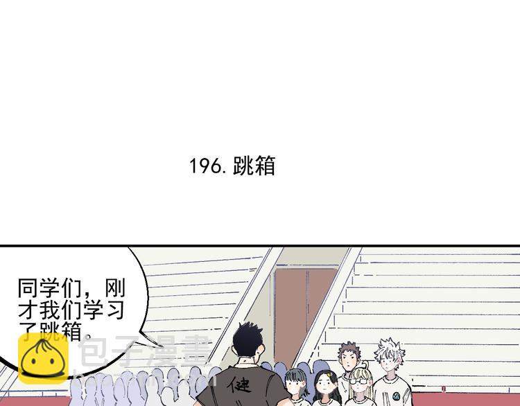 ☕俺哥来自深山 第48话 降临会成员 第29页