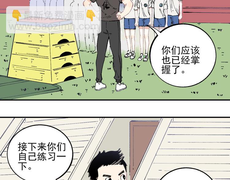 ☕俺哥来自深山 第48话 降临会成员 第30页