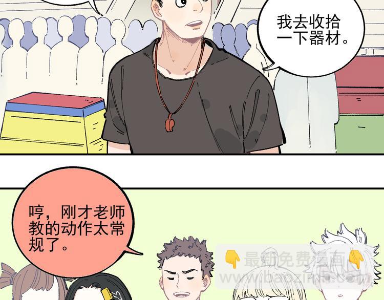 ☕俺哥来自深山 第48话 降临会成员 第31页