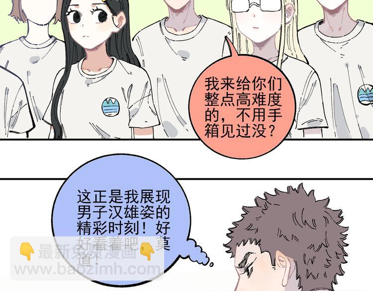 ☕俺哥来自深山 第48话 降临会成员 第32页