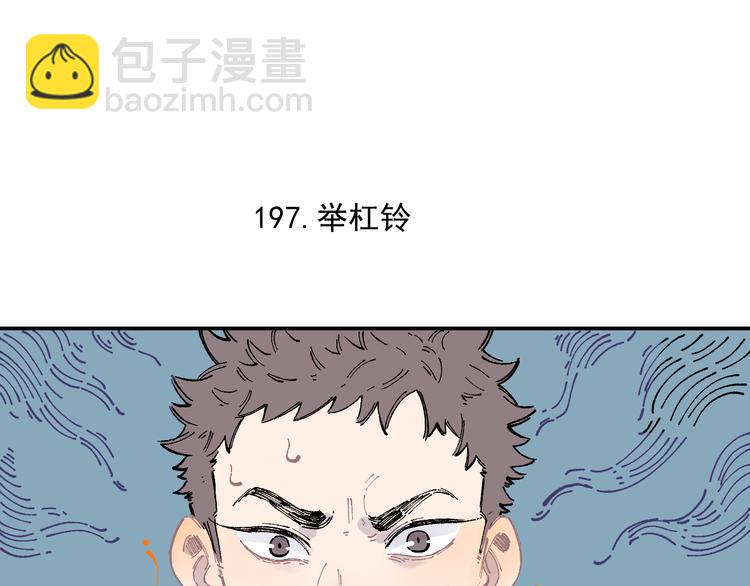 ☕俺哥来自深山 第48话 降临会成员 第40页