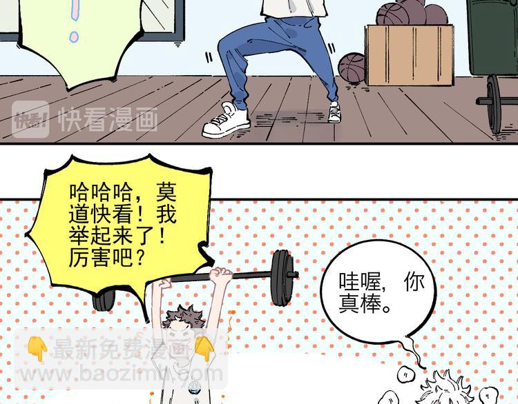 ☕俺哥来自深山 第48话 降临会成员 第42页