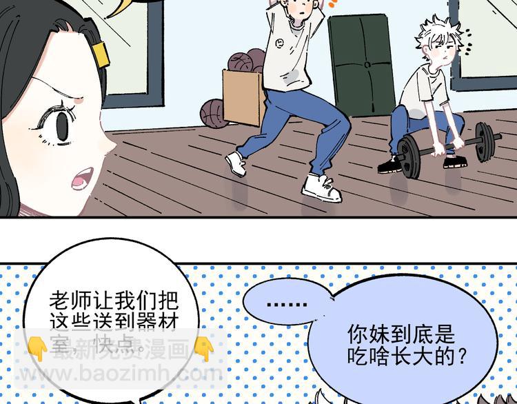 ☕俺哥来自深山 第48话 降临会成员 第44页