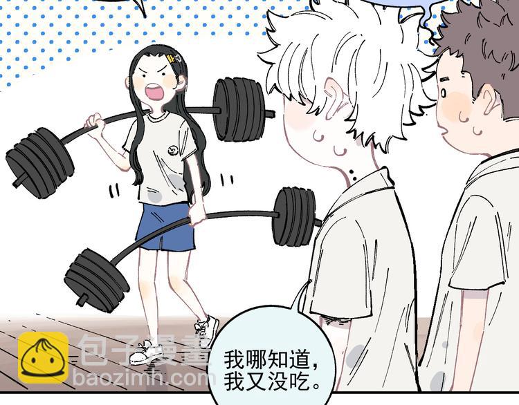 ☕俺哥来自深山 第48话 降临会成员 第45页