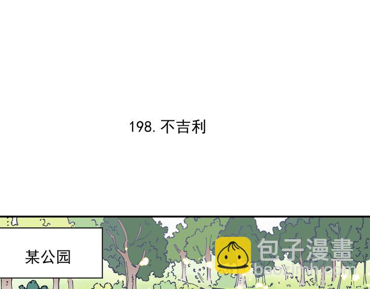 ☕俺哥来自深山 第48话 降临会成员 第47页