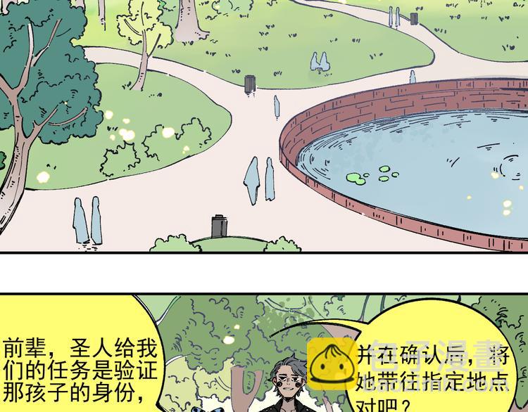 ☕俺哥来自深山 第48话 降临会成员 第48页