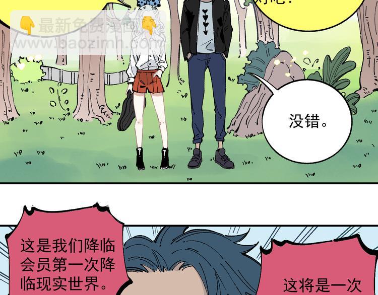 ☕俺哥来自深山 第48话 降临会成员 第49页