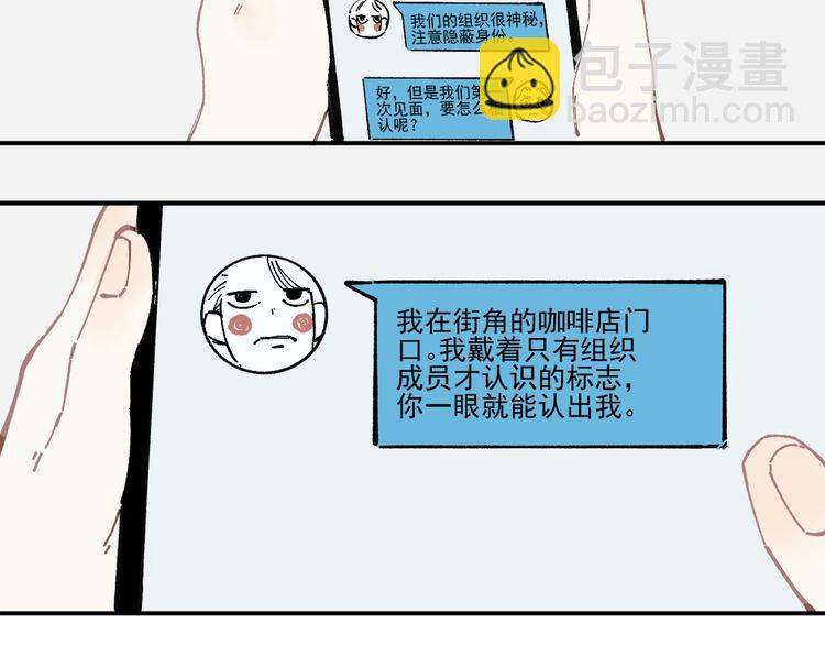☕俺哥来自深山 第48话 降临会成员 第8页