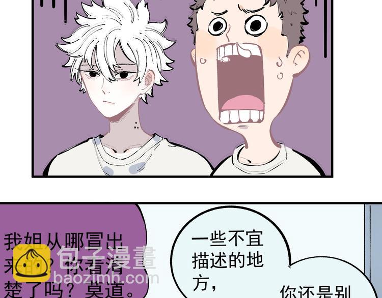 ☕俺哥来自深山 第50话 风波起 第13页