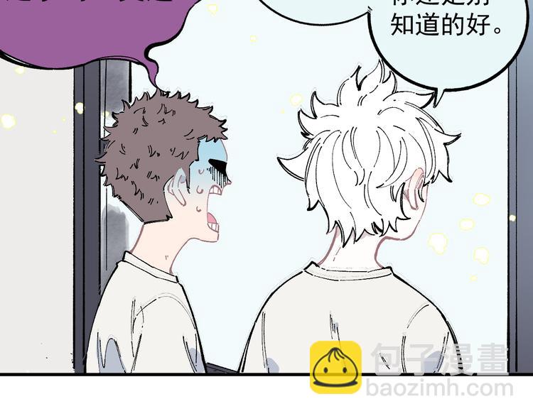 ☕俺哥来自深山 第50话 风波起 第14页