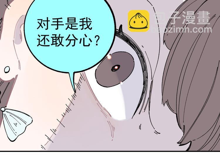 ☕俺哥来自深山 第50话 风波起 第29页