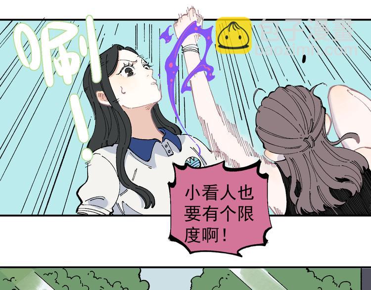 ☕俺哥来自深山 第50话 风波起 第30页