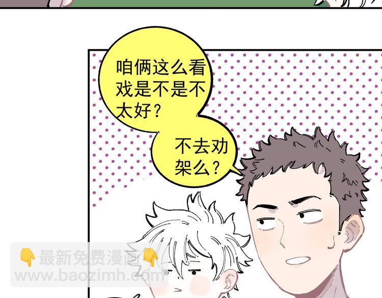 ☕俺哥来自深山 第50话 风波起 第32页