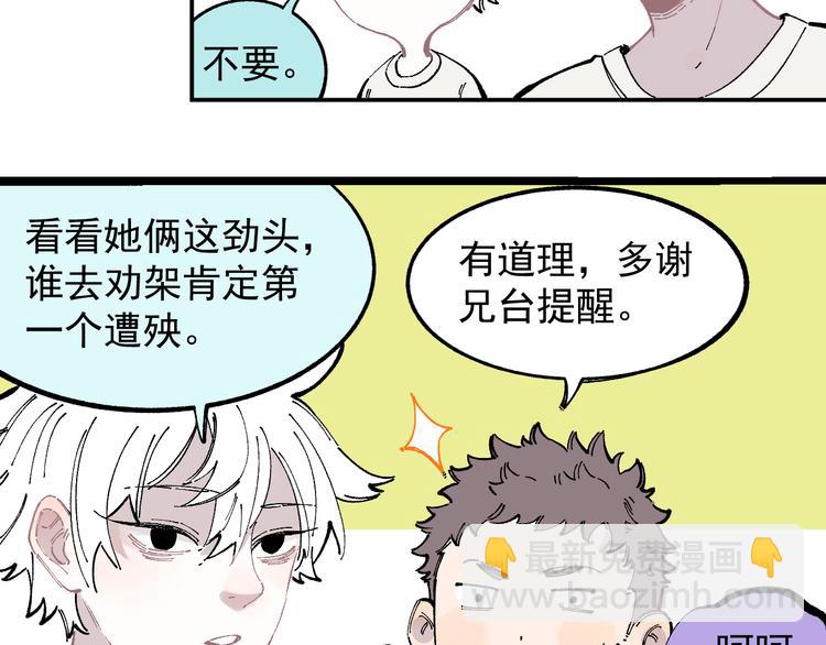 ☕俺哥来自深山 第50话 风波起 第33页